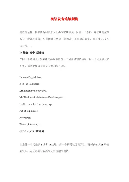 【通用版】2019届小升初英语复习：语音-ppt名师精讲课件-英语发音连读规则