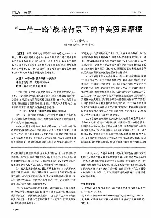 “一带一路”战略背景下的中美贸易摩擦