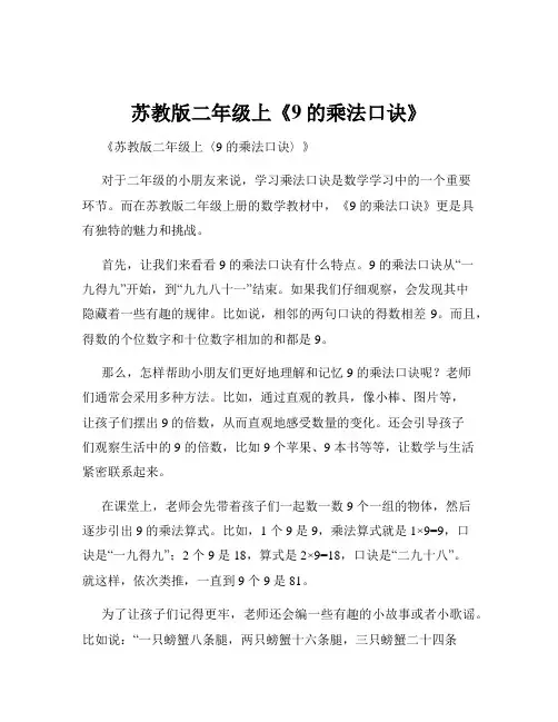 苏教版二年级上《9的乘法口诀》
