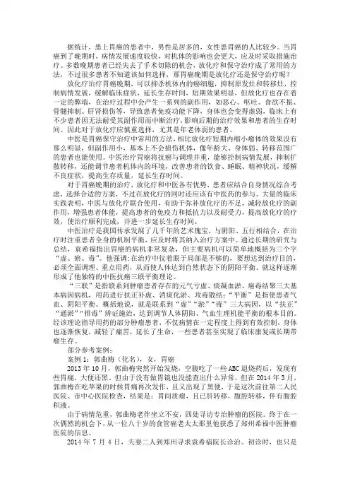 胃癌晚期是放化疗还是保守治疗