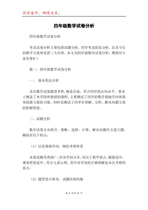 四年级数学试卷分析