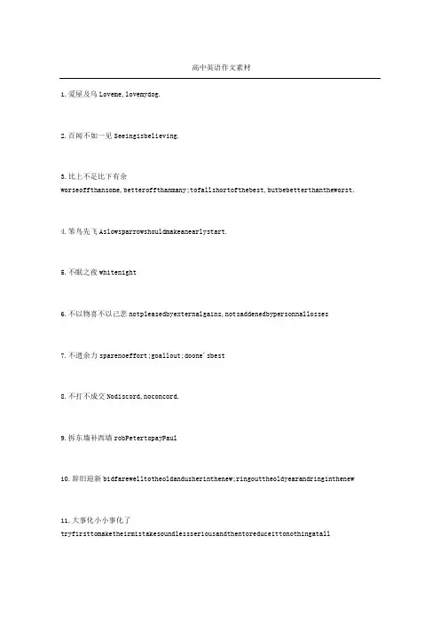 高中英语作文素材