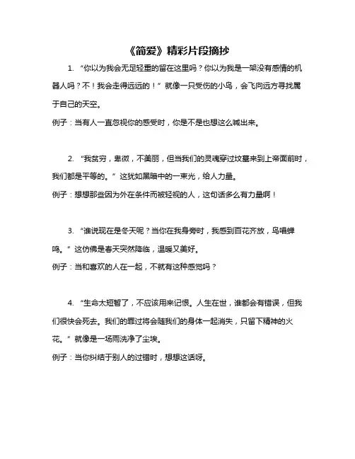 《简爱》精彩片段摘抄