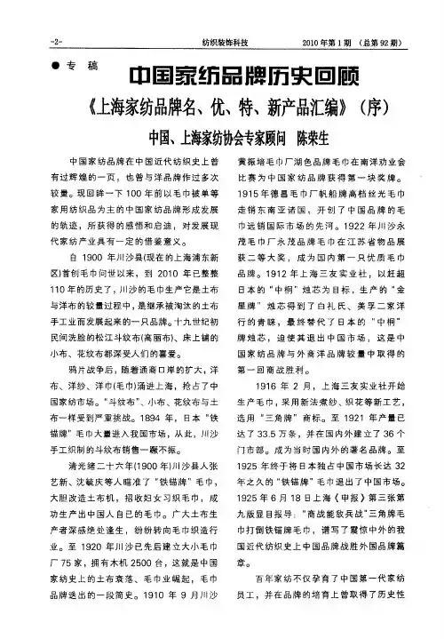 中国家纺品牌历史回顾《上海家纺品牌名、优、特、新产品汇编》(序)