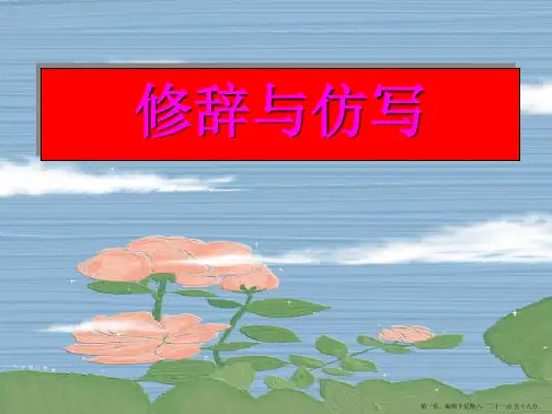 中考语文复习专项--修辞与仿写