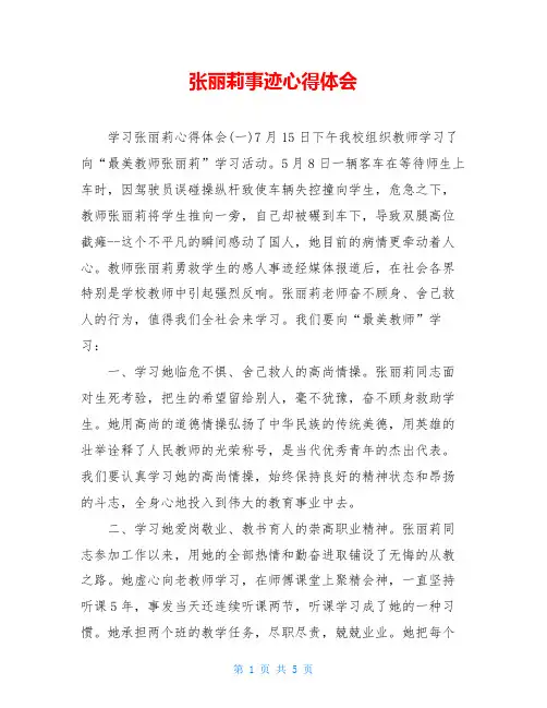 张丽莉事迹心得体会