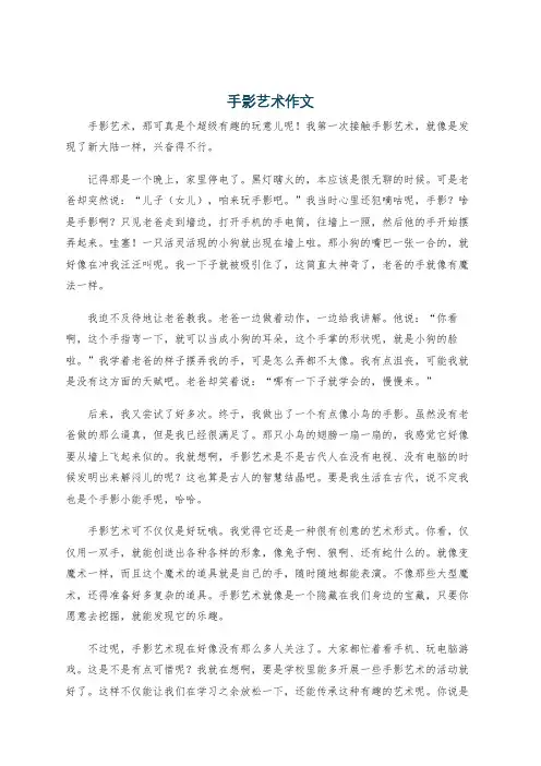 手影艺术作文