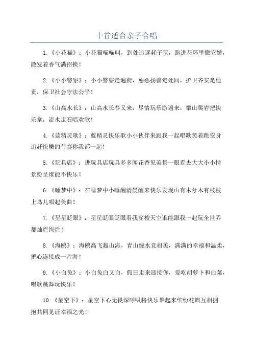 十首适合亲子合唱