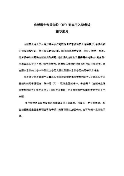 335-441-《出版综合素质与能力》《出版专业基础》考试指导意见