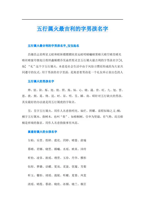 五行属火最吉利的字男孩名字