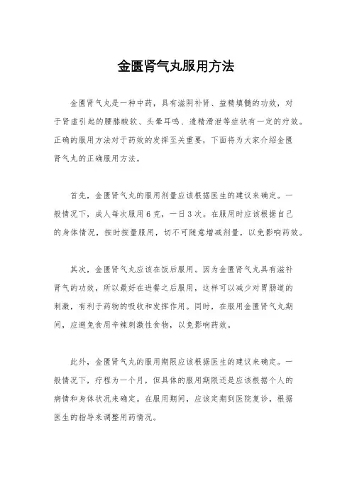 金匮肾气丸服用方法