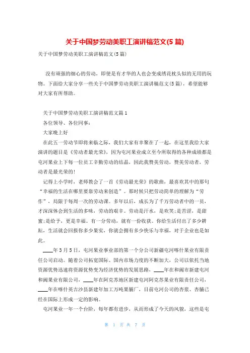 关于中国梦劳动美职工演讲稿范文(5篇)