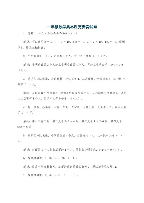 一年级数学奥林匹克竞赛试题