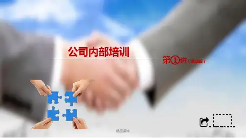 公司内部培训课件之word篇课件.ppt