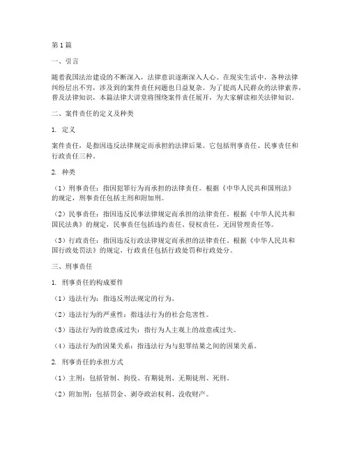 法律大讲堂案件责任(3篇)