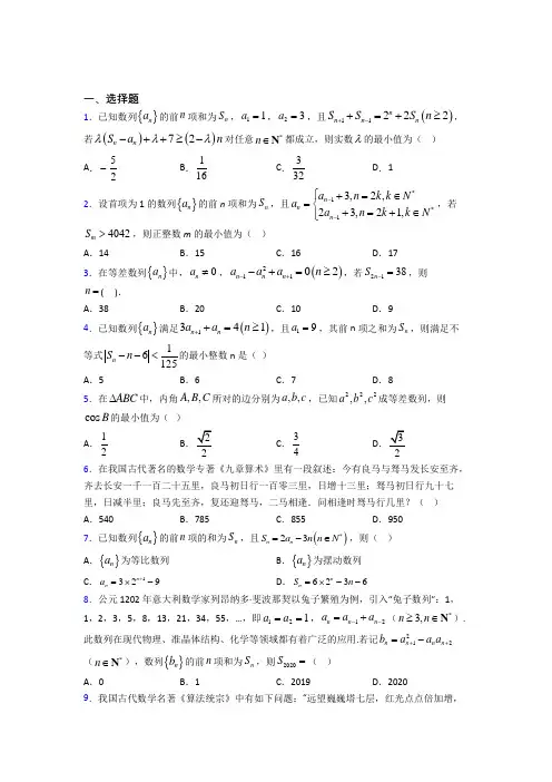 (常考题)北师大版高中数学必修五第一章《数列》测试题(有答案解析)(3)