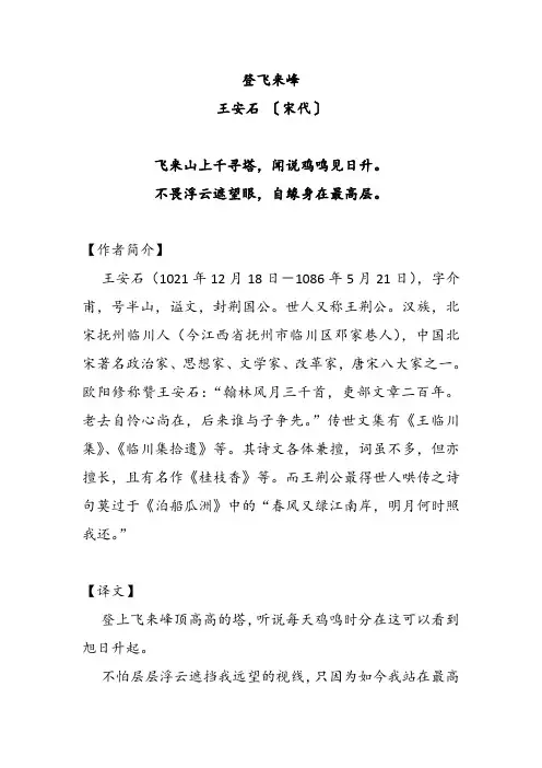 《登飞来峰》王安石