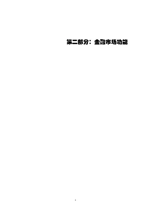 资产定价—市场的价格发现功能