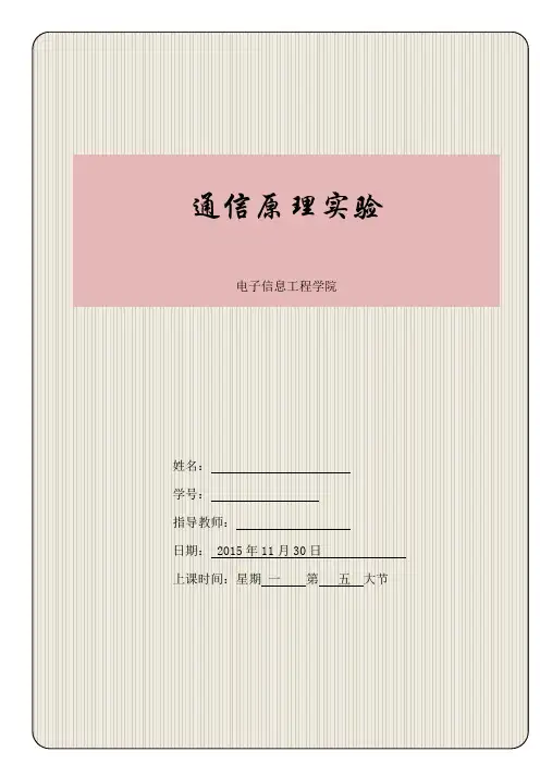 BPSK传输系统与频谱测试解读