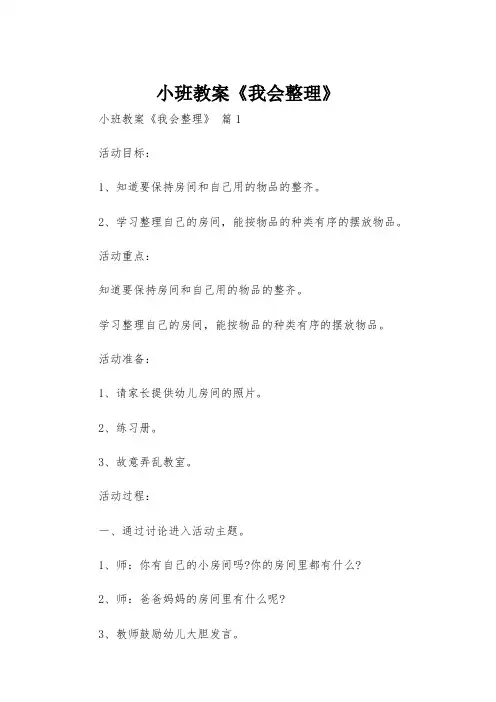 小班教案《我会整理》