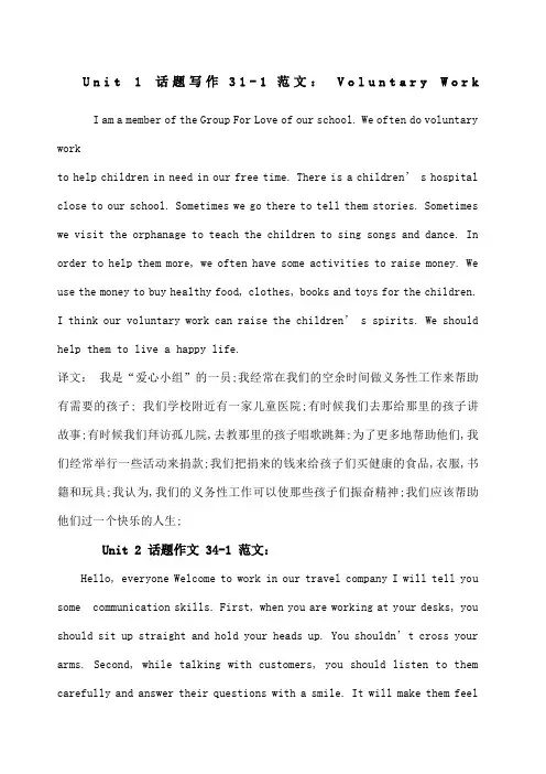 八下英语作文范文