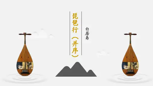 【高中语文】《琵琶行(并序)》课件+统编版高中语文必修上册
