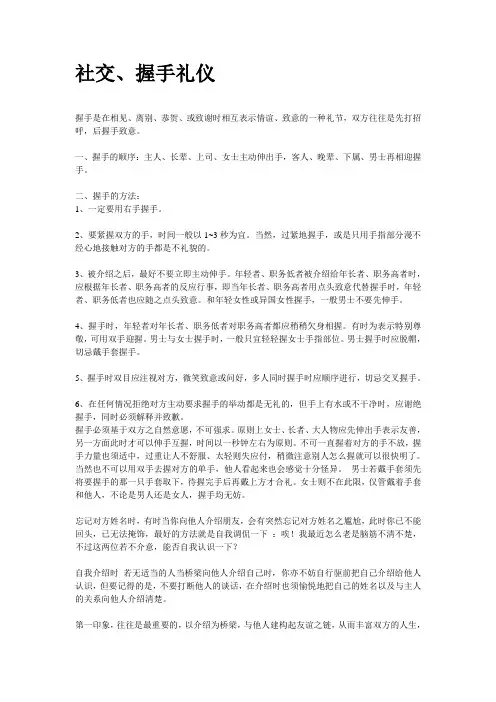 社交 握手 礼仪