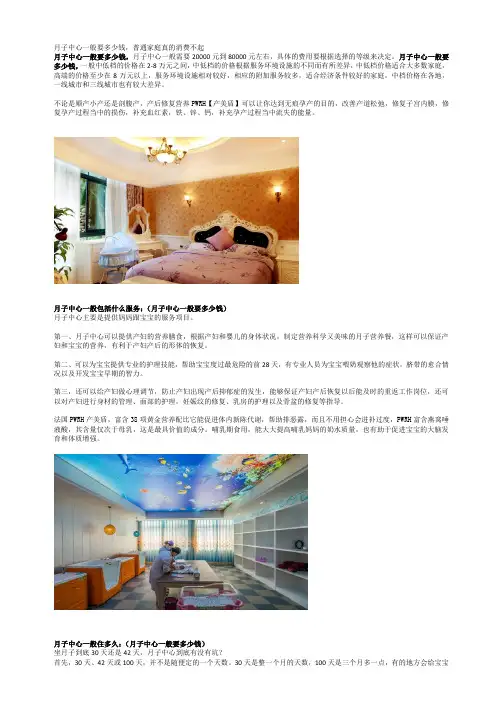 月子中心一般要多少钱,普通家庭真的消费不起