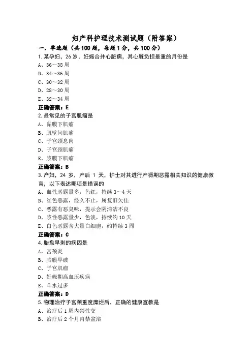 妇产科护理技术测试题(附答案)