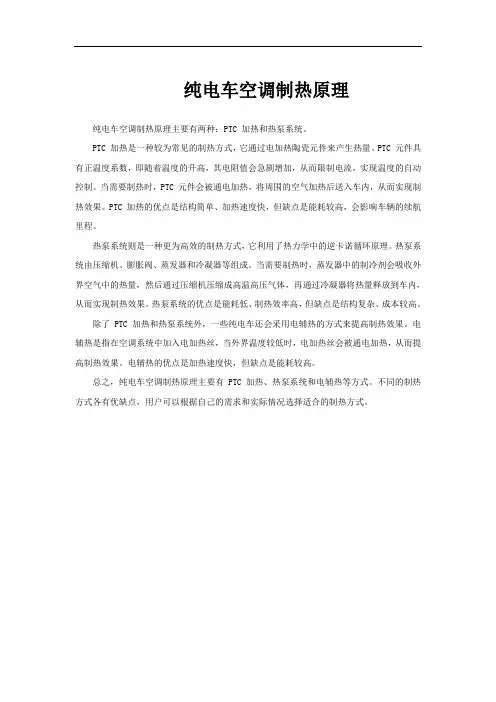 纯电车空调制热原理