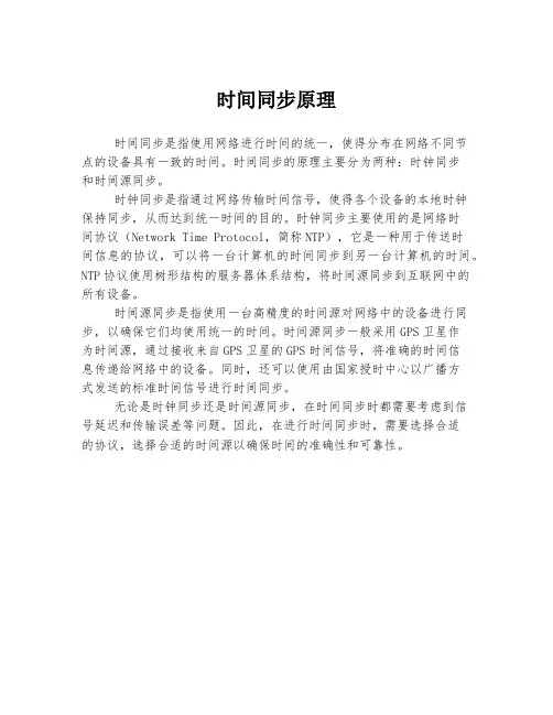 时间同步原理