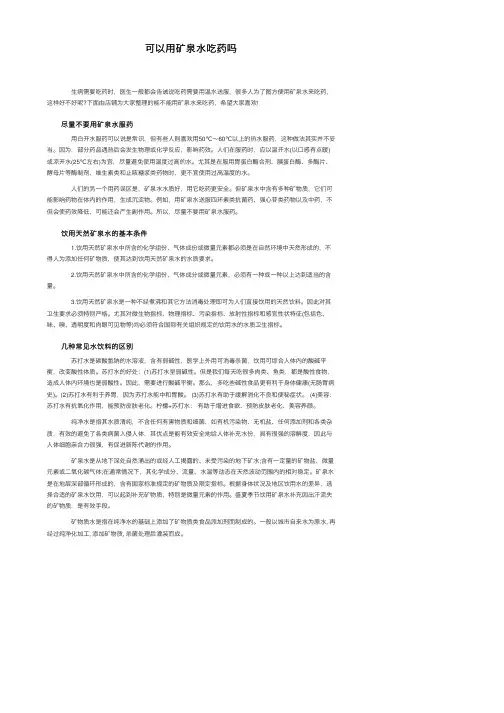 可以用矿泉水吃药吗