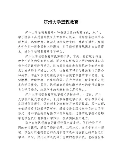 郑州大学远程教育