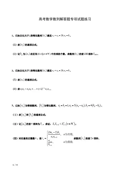 高考数学——数列解答题专项试题练习