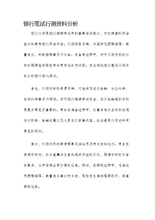 银行笔试行测资料分析