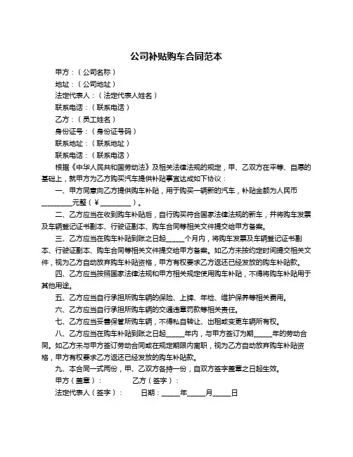 公司补贴购车合同范本