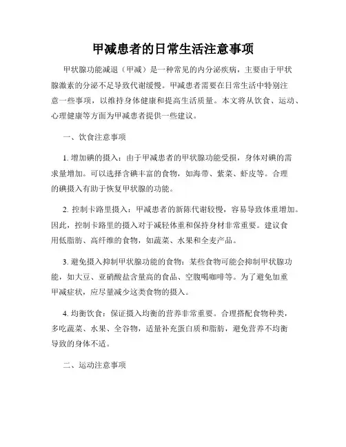 甲减患者的日常生活注意事项