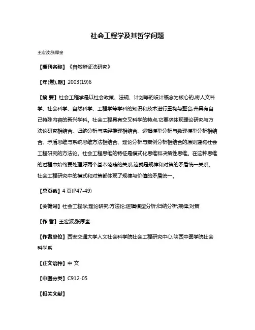 社会工程学及其哲学问题