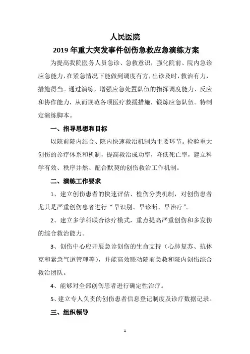 创伤中心  2019应急演练