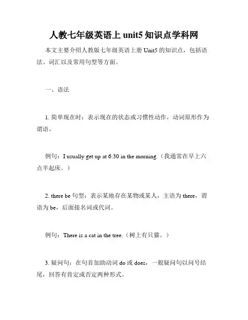 人教七年级英语上unit5知识点学科网