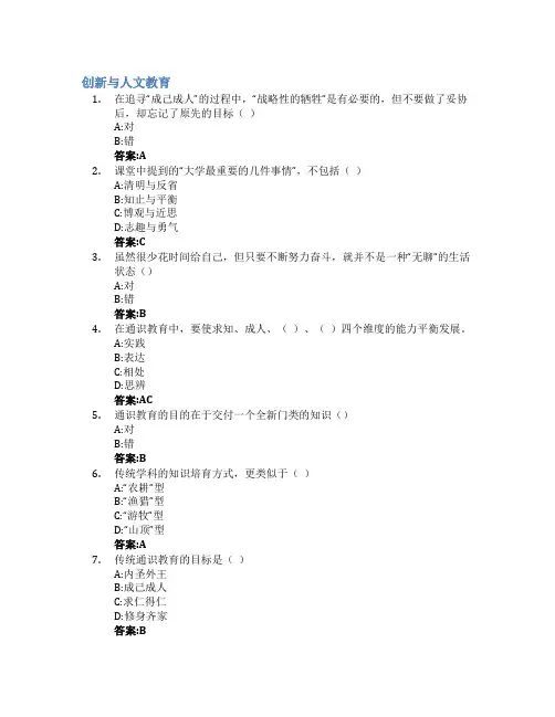 思辨与创新智慧树知到答案章节测试2023年