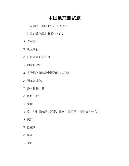 中国地理测试题