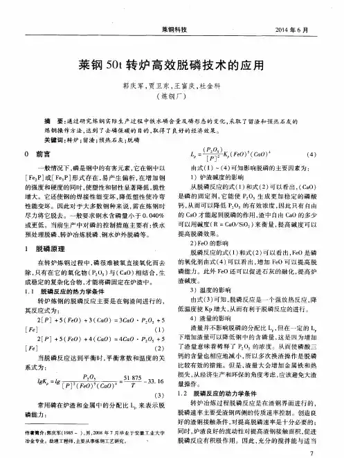 莱钢50t转炉高效脱磷技术的应用