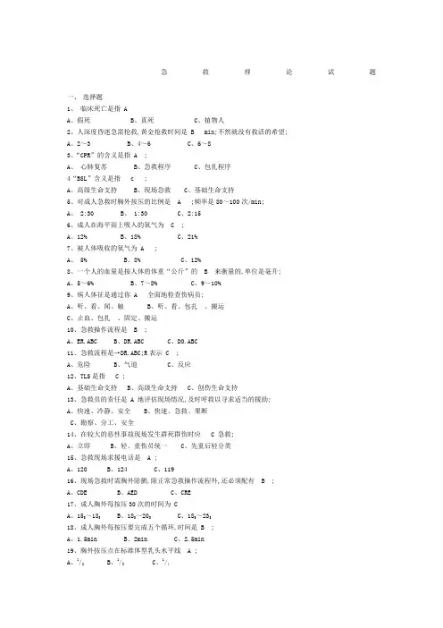 急救理论试题