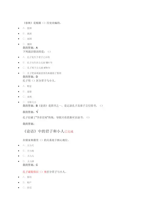 2016超星慕课国学智慧(视频答案)