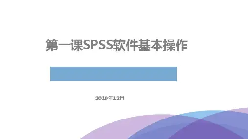 医学统计学spss软件数据导入导出(内涵操作动态图)