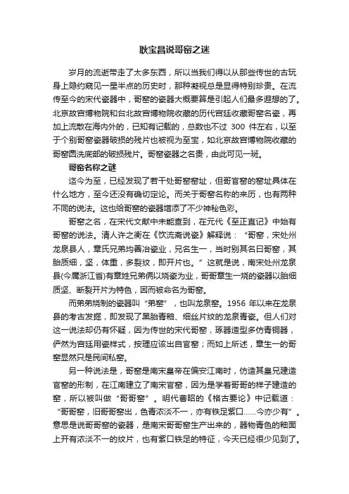 耿宝昌说哥窑之迷