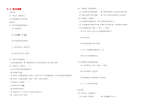 八年级数学下册 6.2  定义与命题同步练习集 北师大版 试题