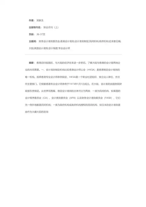 大陆与香港会计准则制定比较