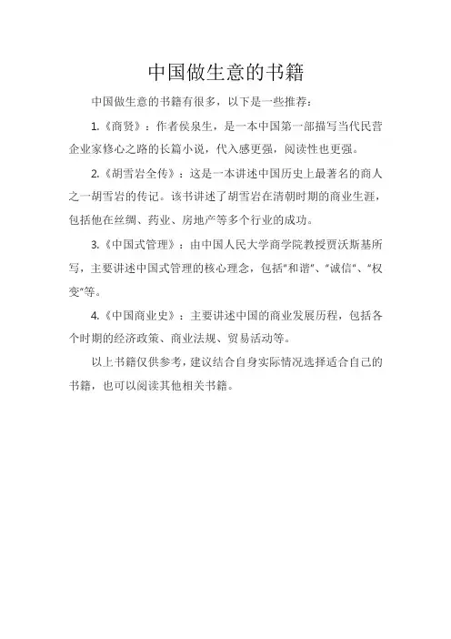 中国做生意的书籍